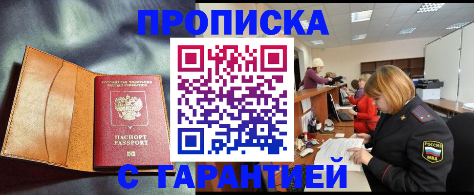 временная регистрация надежно в Сургуте