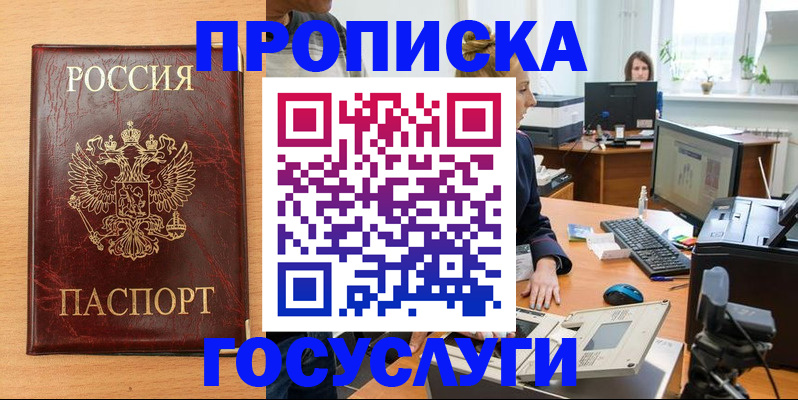 где прописаться в Сургуте