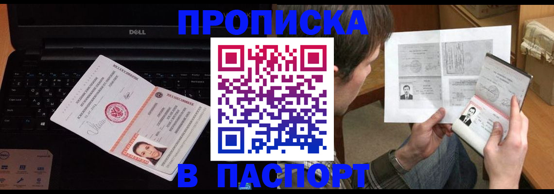 прописка регистрация в Сургуте
